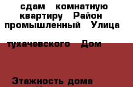 сдам 1-комнатную квартиру › Район ­ промышленный › Улица ­ тухачевского › Дом ­ 20/5 › Этажность дома ­ 10 › Цена ­ 8 000 - Ставропольский край, Ставрополь г. Недвижимость » Квартиры аренда   